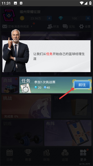 篮球经理手游