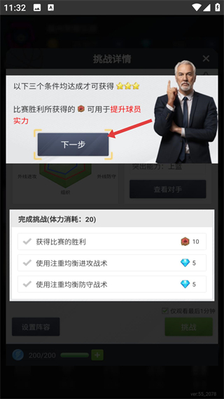 篮球经理手游