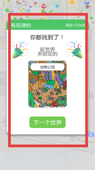 全民疯狂找茬