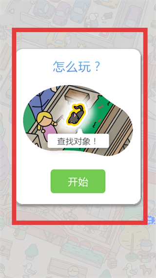 全民疯狂找茬