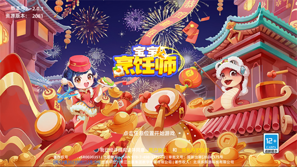 宝宝烹饪师