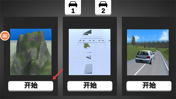 车祸瞬间游戏