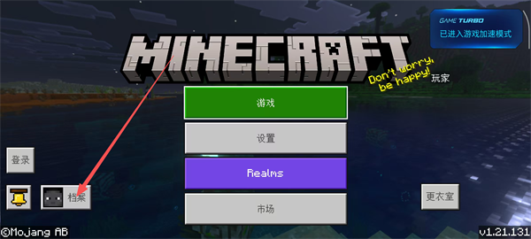 Minecraft我的世界基岩版正版免费下载