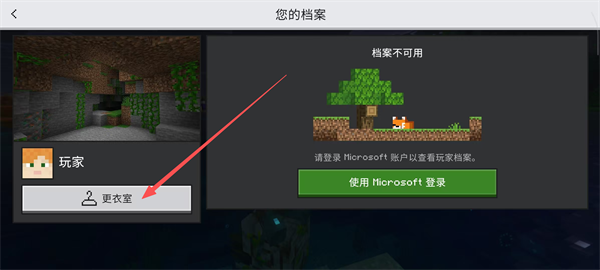 Minecraft我的世界基岩版正版免费下载