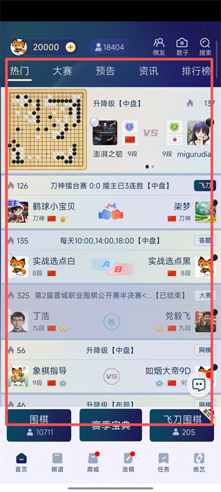 野狐围棋