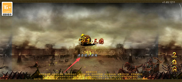 帝王三国