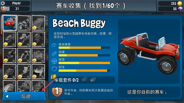 沙滩车竞速2