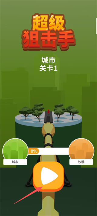 超级狙击手