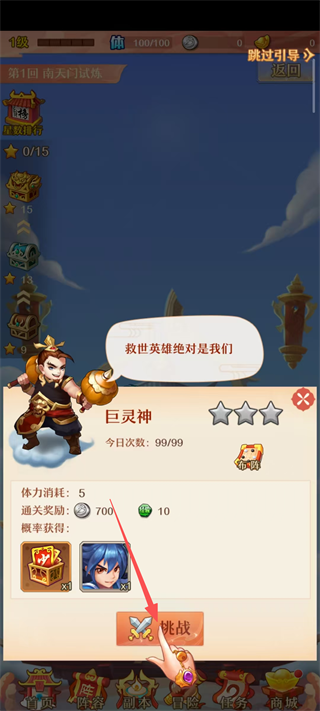 少年西游记qq登录版