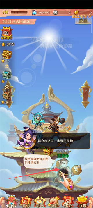 少年西游记qq登录版