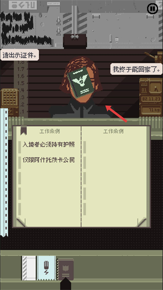 请出示证件
