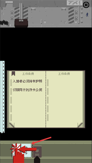 请出示证件
