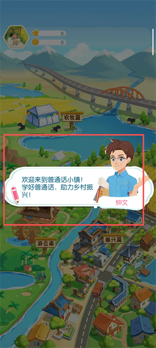 普通话小镇