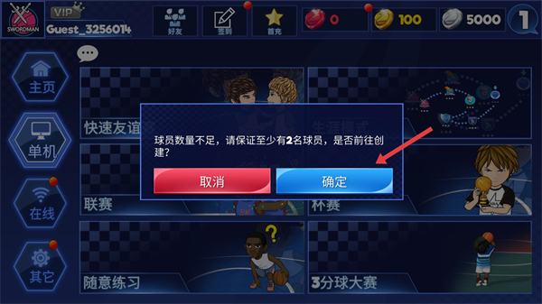 街头篮球联盟