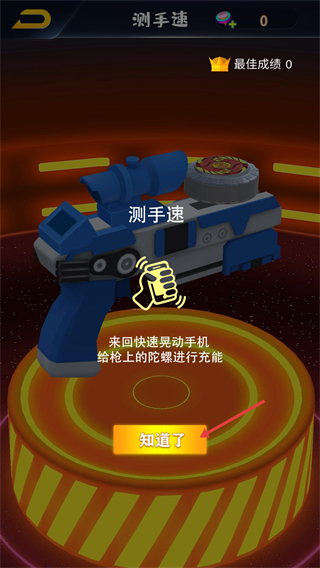 魔幻陀螺游戏