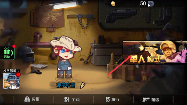 无敌枪神手游