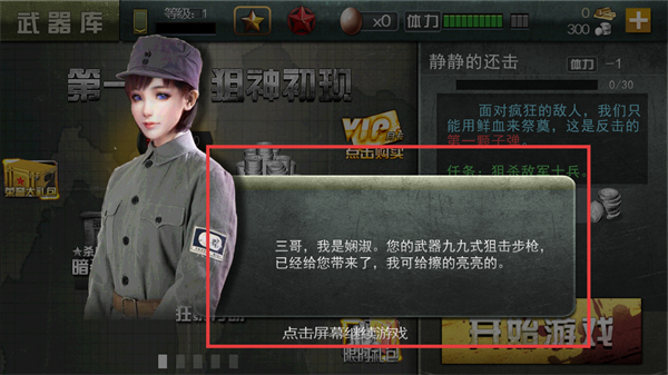 二战狙击中文版