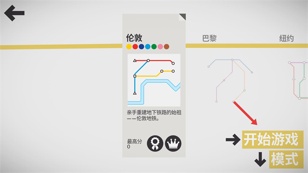 模拟地铁所有城市解锁版