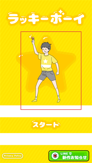 幸运男孩