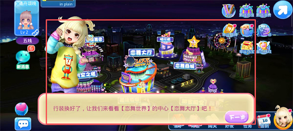 恋舞ol安卓版