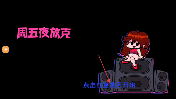 FNF脸红模组