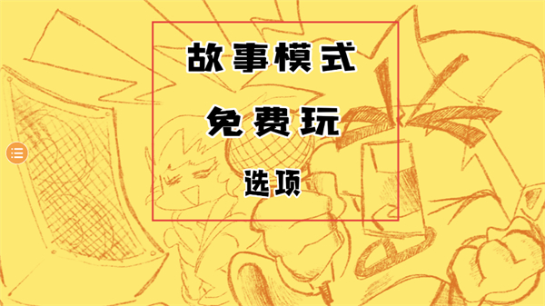 FNF脸红模组