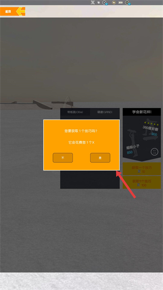 自由滑板世界