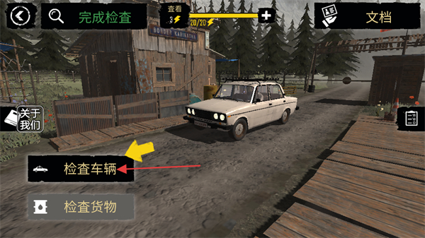 Border Officer边境检察官手机版下载中文版