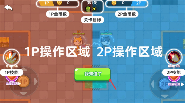 双人合作闯关