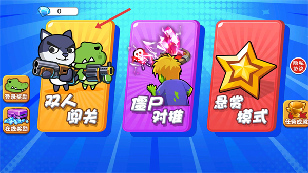 双人合作闯关