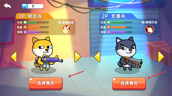 双人合作闯关