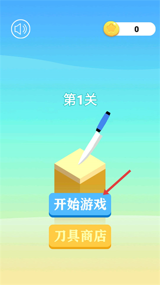 飞刀挑战大师