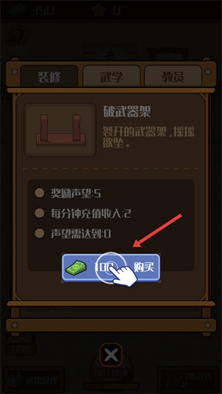 我要开武馆