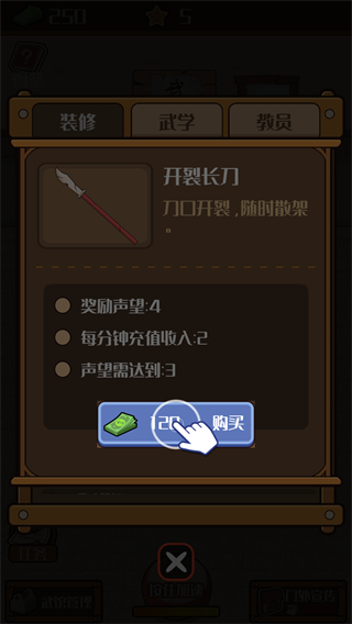 我要开武馆