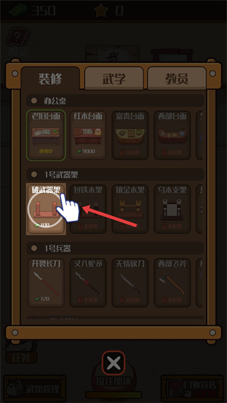 我要开武馆