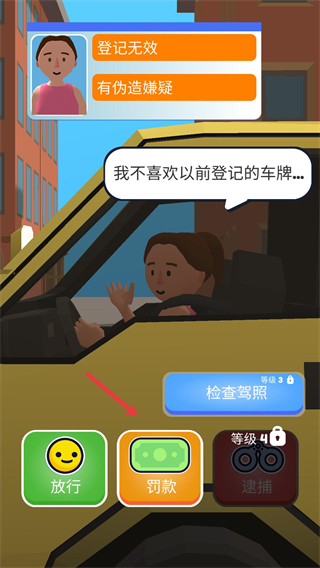 交通警察3d无广告