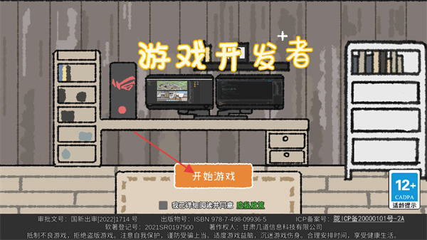 游戏开发者