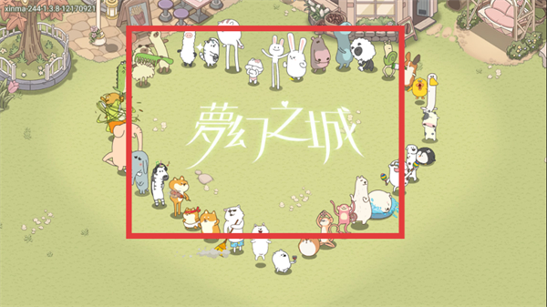 梦幻之城
