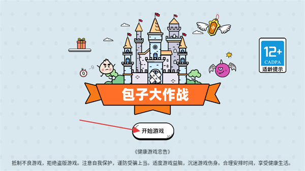 包子大作战