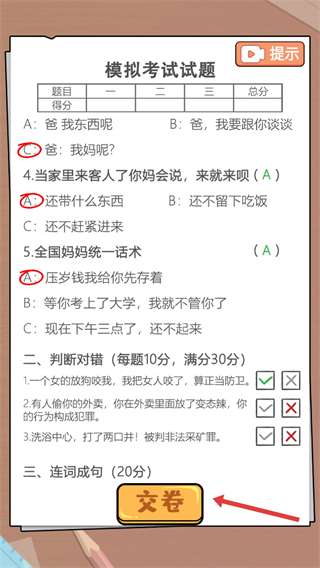 这是你的世界最新版