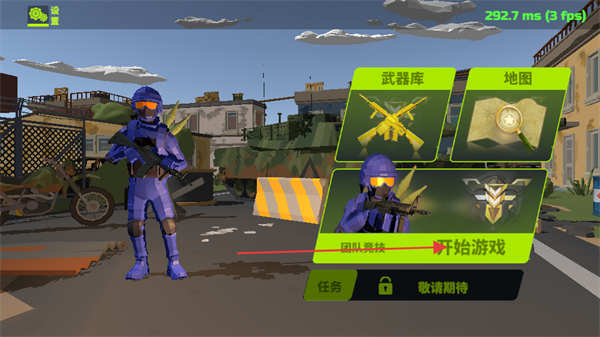红蓝对抗赛