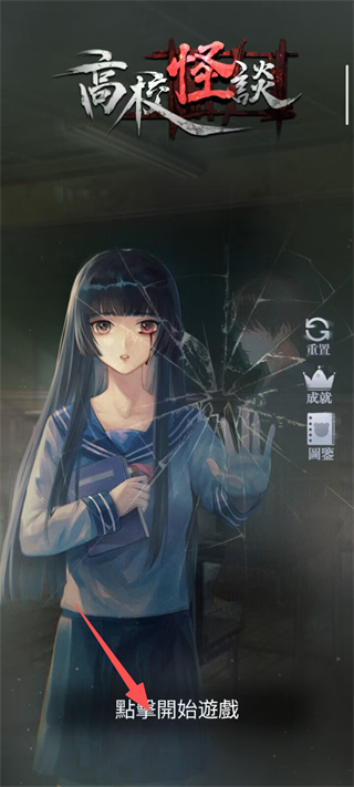 高校怪谈