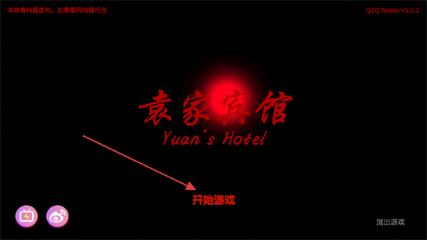 袁家宾馆