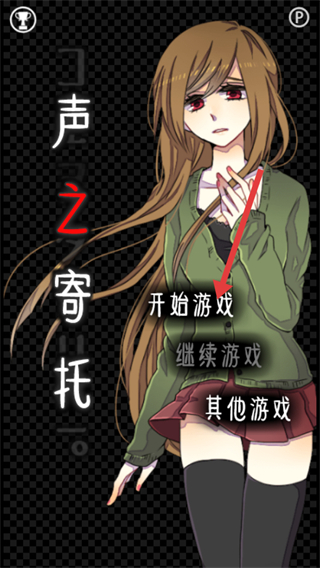 声之寄托