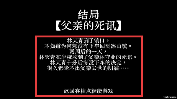 山瘟