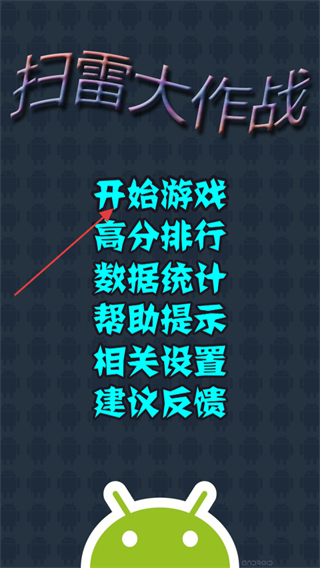 扫雷大作战