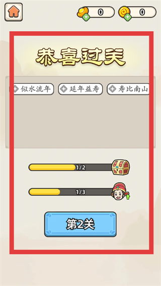 成语拼字