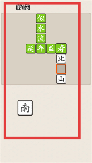 成语拼字