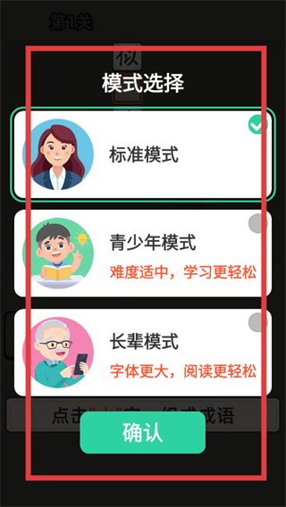 成语拼字