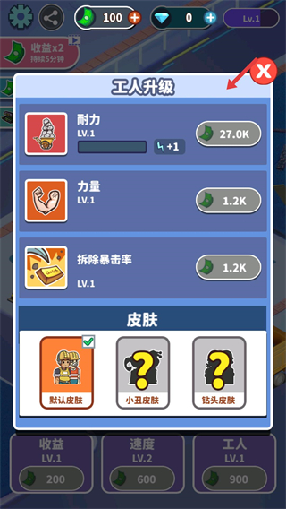 拆迁大师